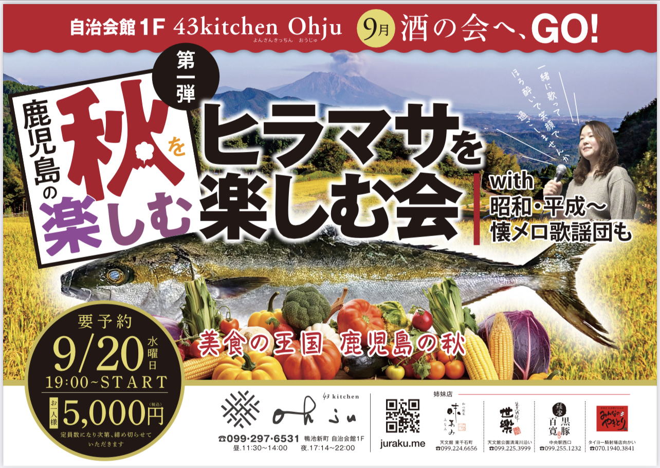9月酒の会ご案内！！