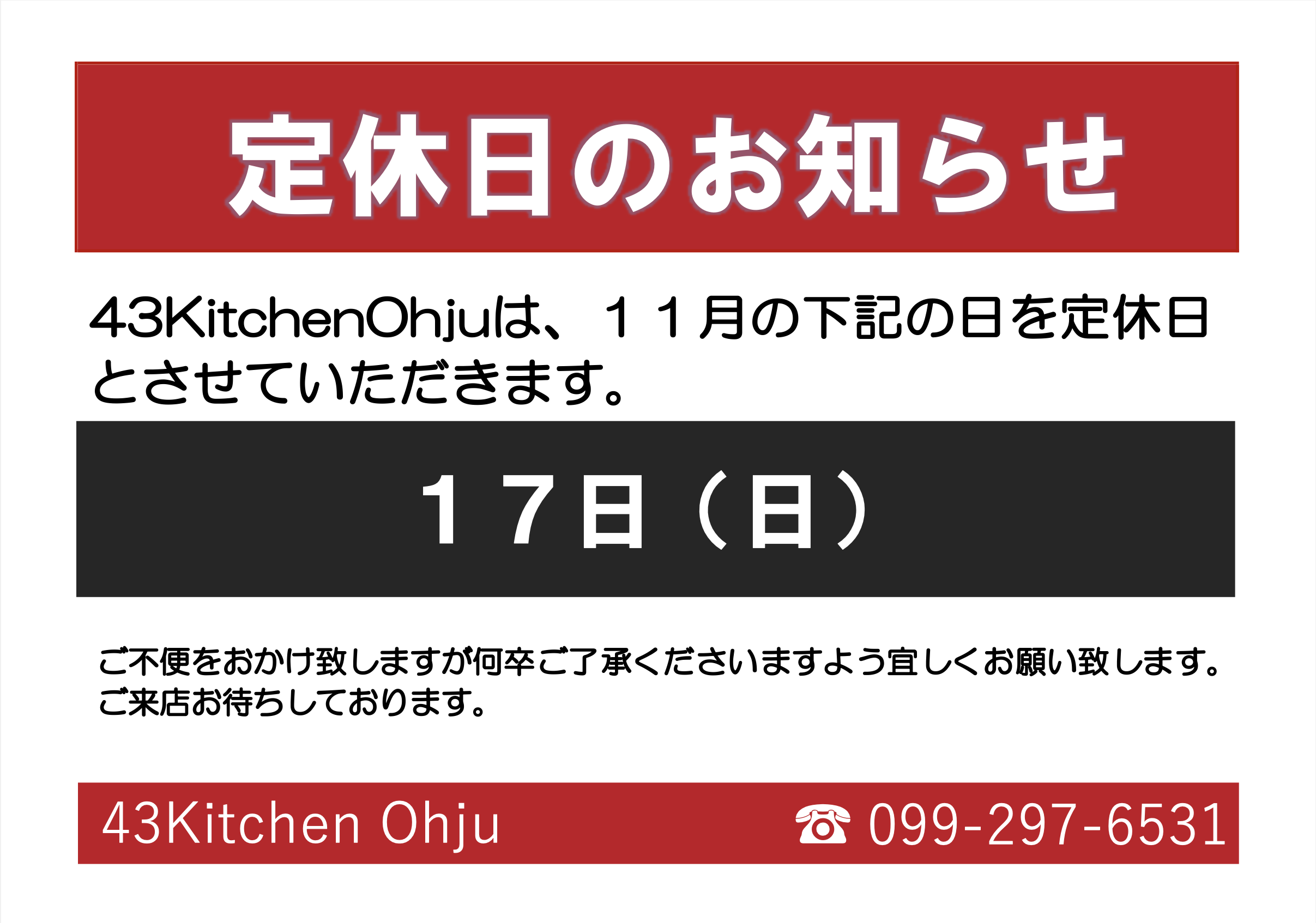 43KitchenOhju11月の店休日のご案内